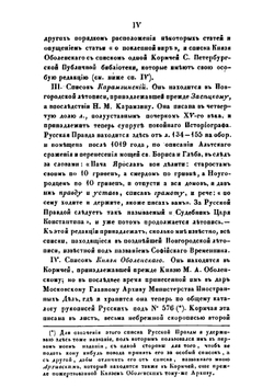 Текст Русской Правды: на основании четырех списков разных редакций | Н. Калачев