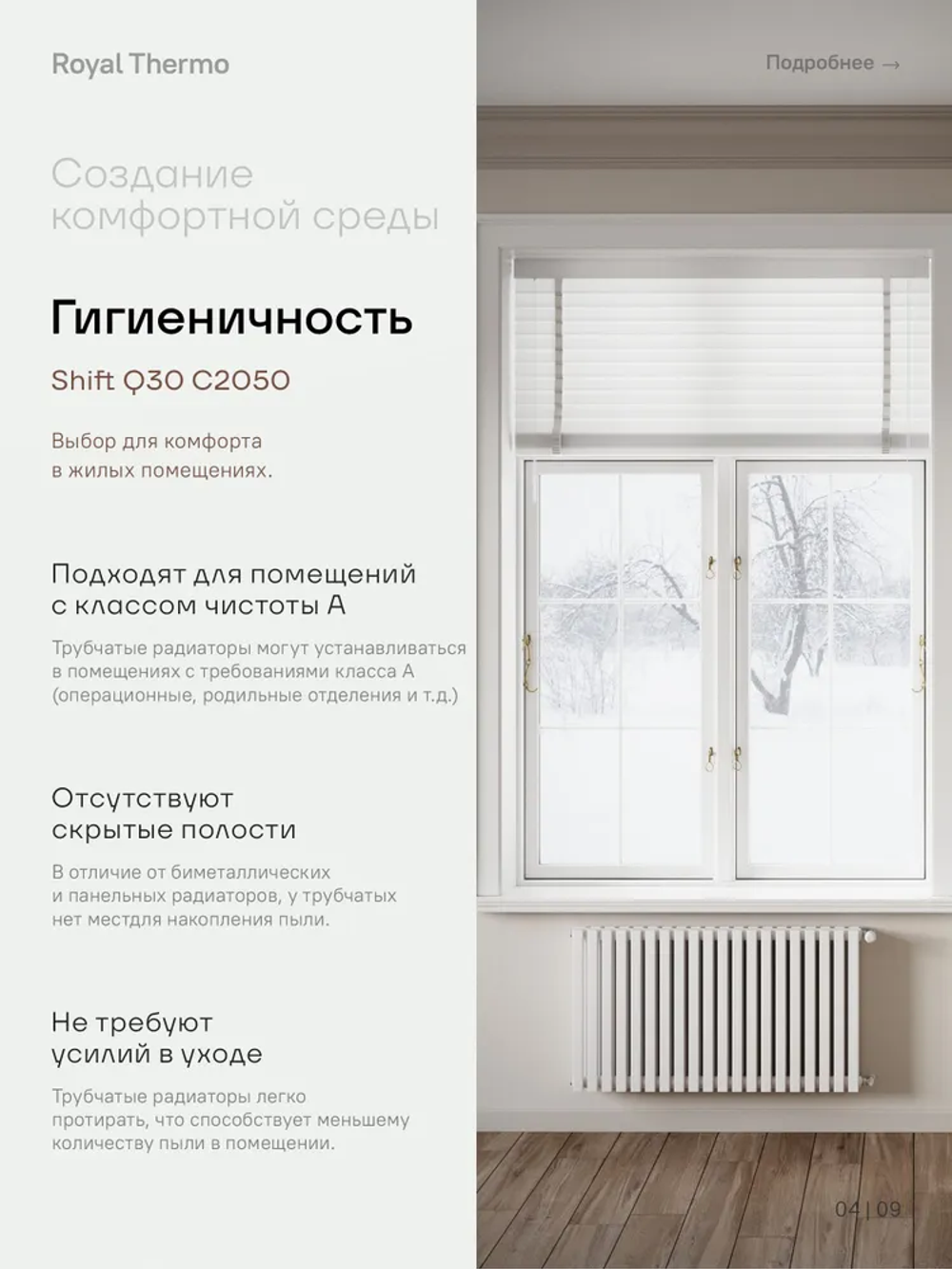 Дизайн-радиатор Royal Thermo SHIFT_Q