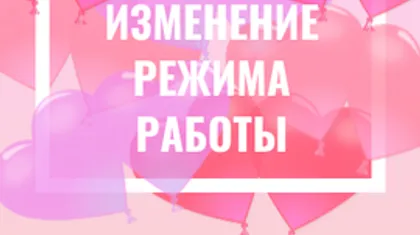 С 6 по 22 февраля — меняем режим отправок!