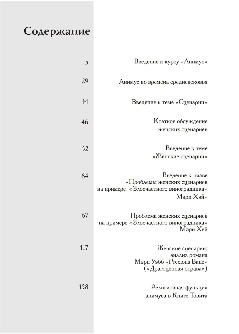 Анимус и эрос (PDF)