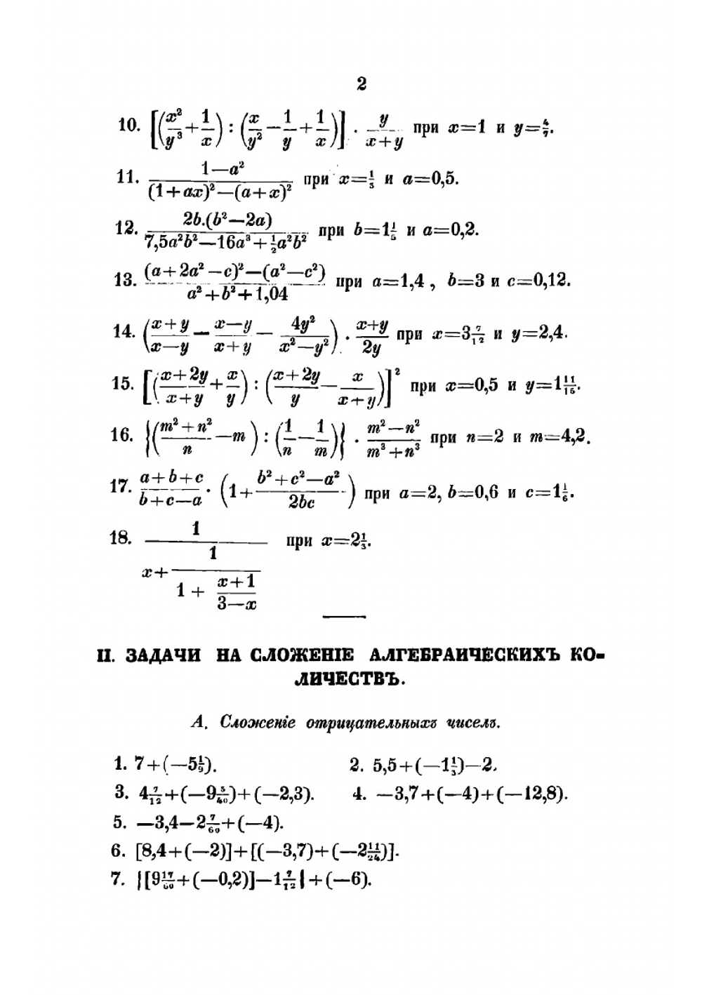 Сборник алгебраических задач | Пржевальский Евгений Михайлович