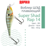 Воблер Super Shad Rap 14, 14см, 45гр, цвет P