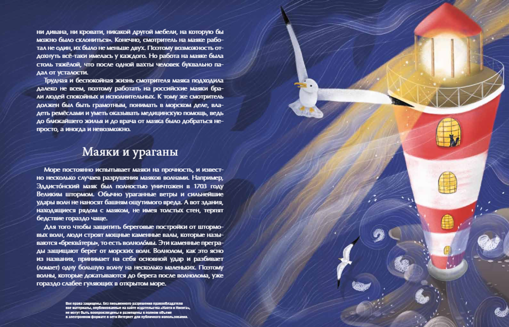 Маяки. Помощники капитанов