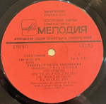 Виниловая пластинка Риккардо Фольи – Коллекция (Мелодия) LP