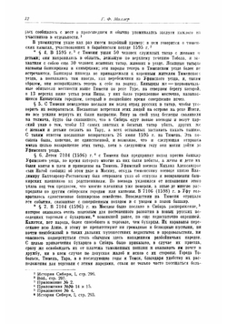 История Сибири | Миллер Герард Фридрих