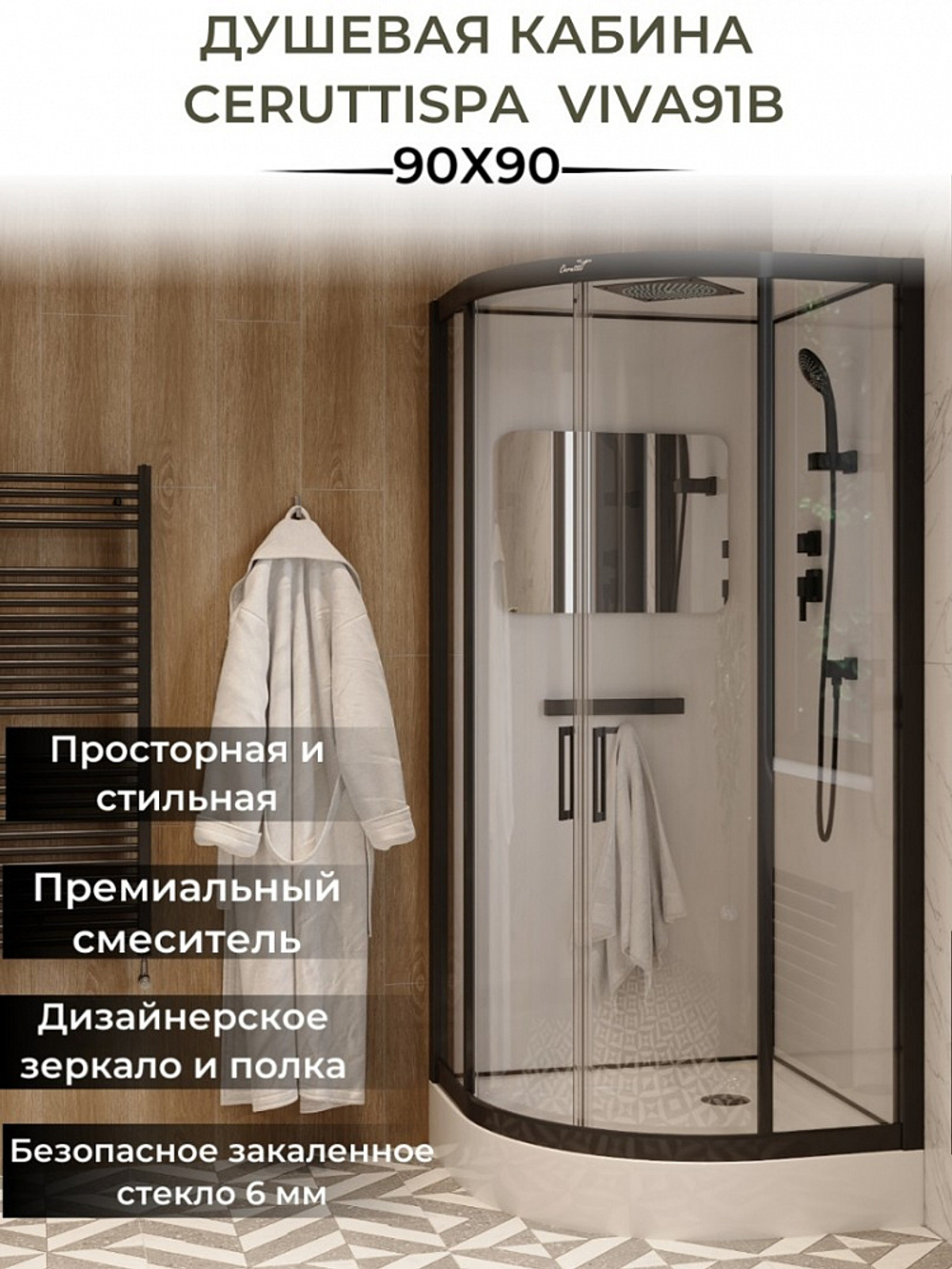 Душевая кабина Ceruttispa ВИВА (VIVA) 91B (90x90x215)