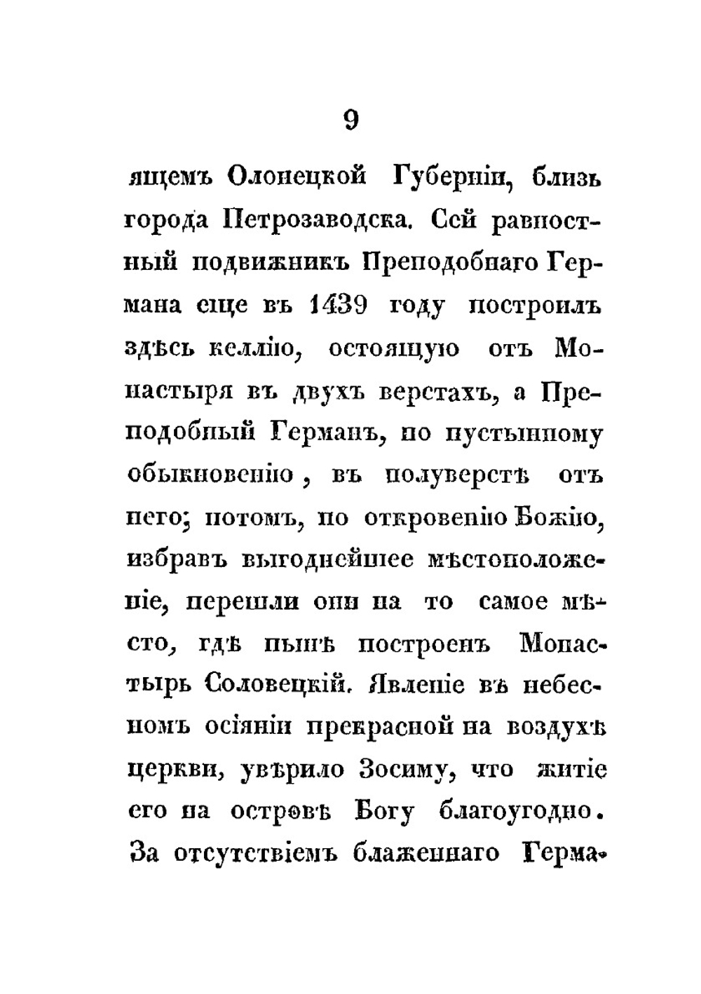 Соловецкий монастырь и описание бомбардировки его англичанами 7-го июля 1854 года | Б.Л. Модзалевский