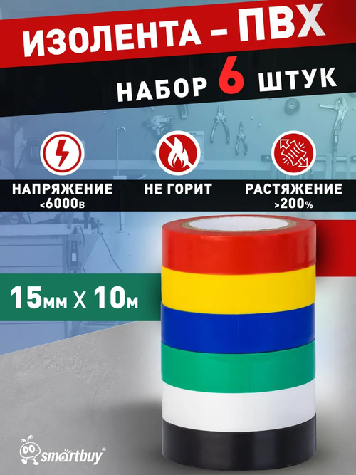 Изолента 15 мм 10 м 0.15 мкм, 6 шт.