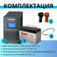 Комплект ИБП SC 1000 online + GPL 12-100 х 2 шт.