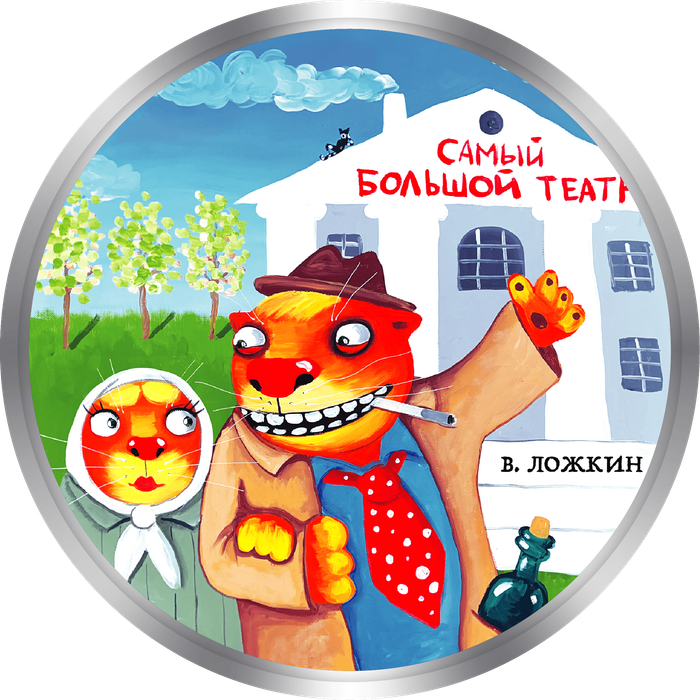 АРТ-ТОКЕН «КУЛЬТУРНЫЙ КОТ РОССИИ»