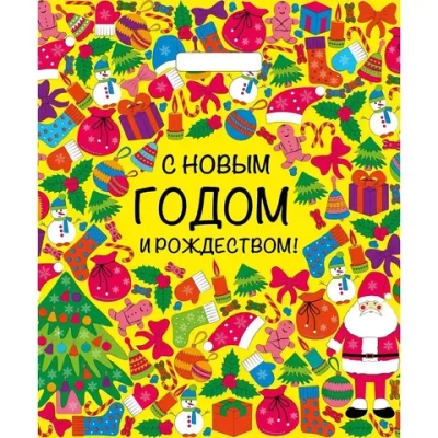 Пакет ПЭ с вырубной ручкой 38+3Артпласт глянец НГ (Забавы) Росс (комплект 25 шт)