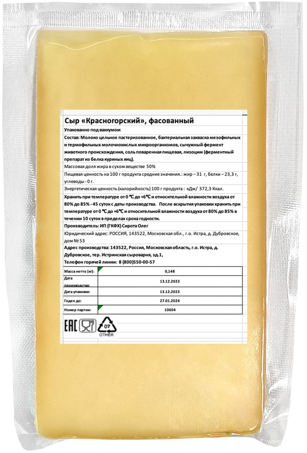 Сыр "Красногорский" Истринская сыроварня Олега Сироты