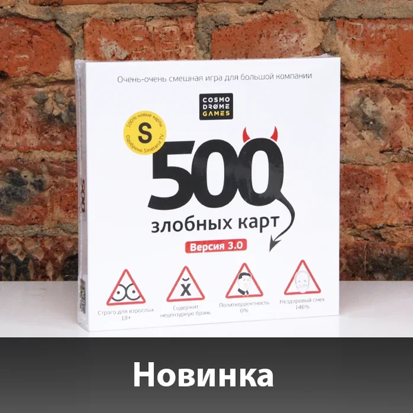 Злобная новинка 18+