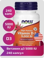 NOW Foods витамин д3 5000 ме, 240 капсул