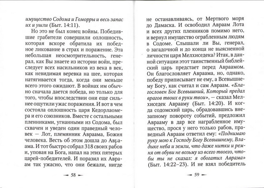 Война и Библия. Святитель Николай Сербский (Велимирович)