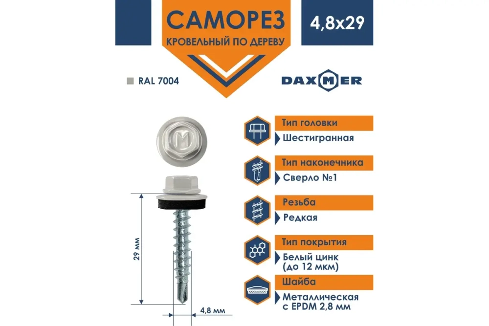Саморез кровельный Daxmer 4,8х35 RAL 7004
