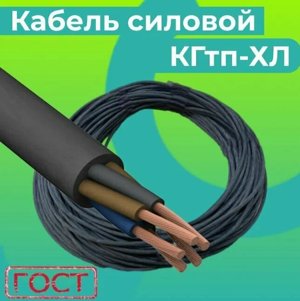 Кабель КГтп-ХЛ 5х6-0,66 ГОСТ (100м) TDM SQ0110-0032