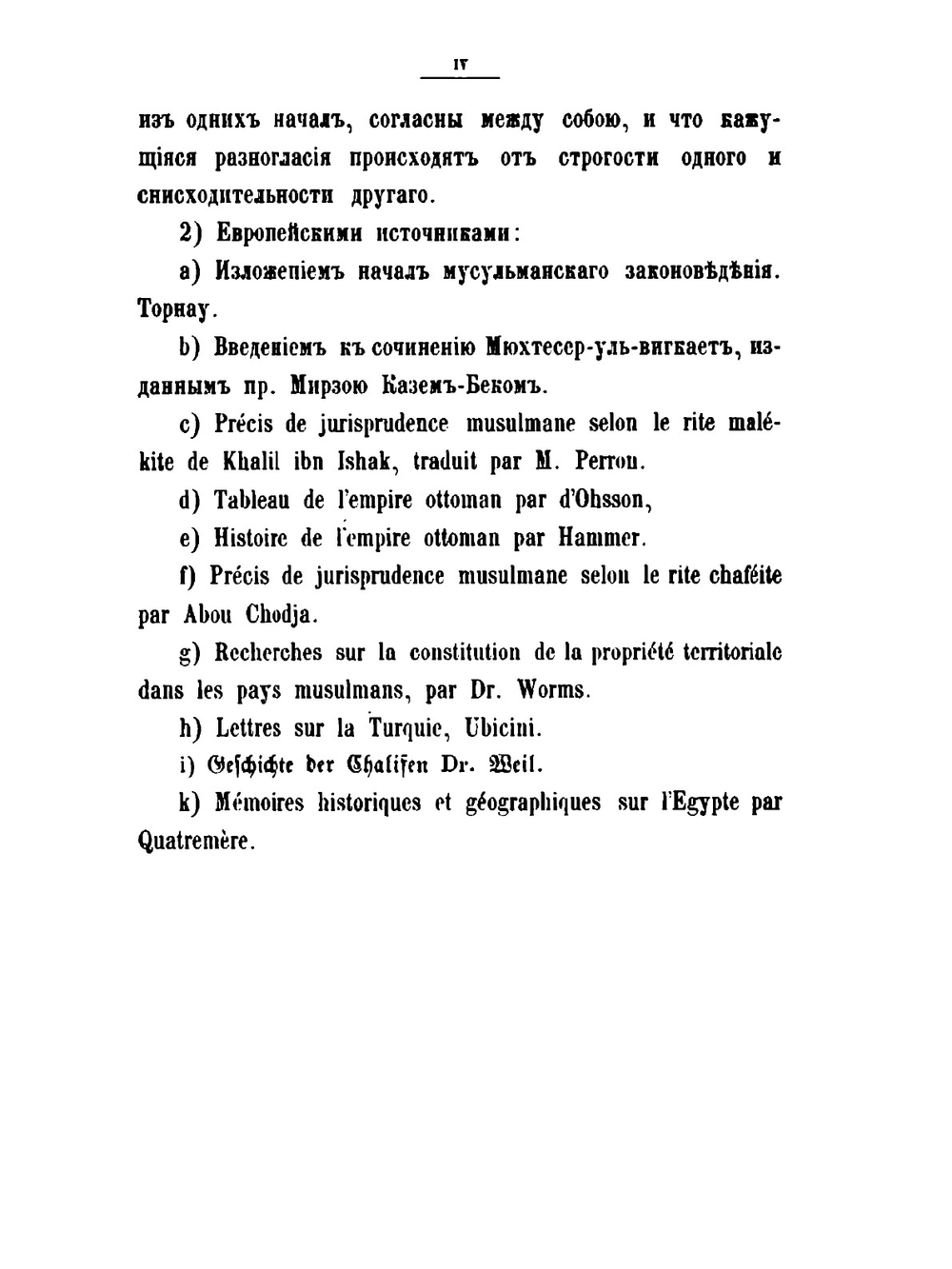 Права Христиан на востоке по мусульманским законам | В.Ф. Гиргас