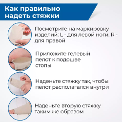 Супинаторы ортопедические при плоскостопии с гелевым пелотом, 1 пара
