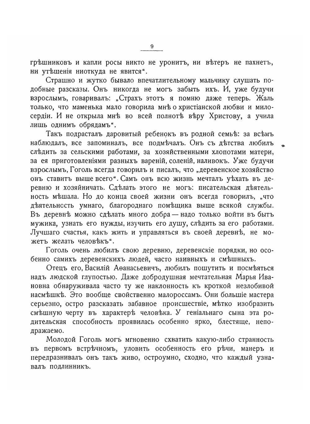 Школьный праздник в память Николая Васильевича Гоголя 1809-1909 гг | Лукашевич Клавдия Владимировна