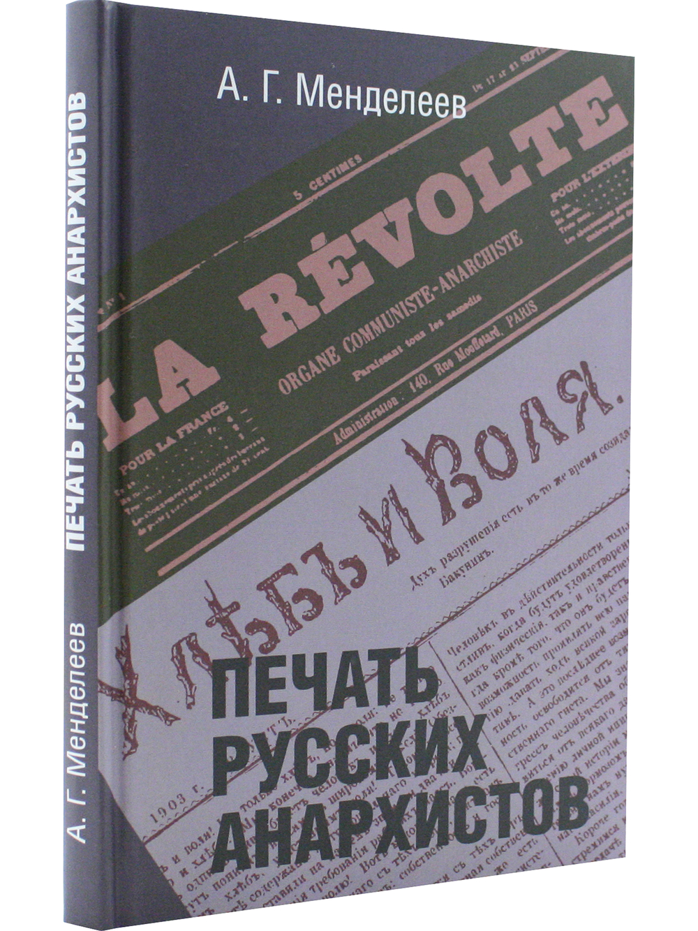 Печать русских анархистов