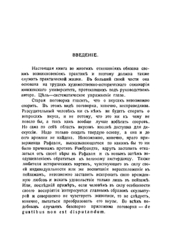 Опыты сравнительного изучения картин | Фолль Карл