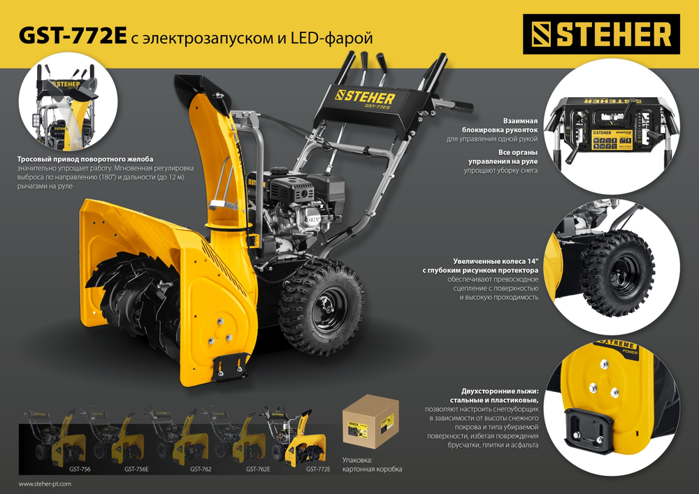 STEHER 72 см, бензиновый снегоуборщик с электростартером, EXTREM (GST-772E)