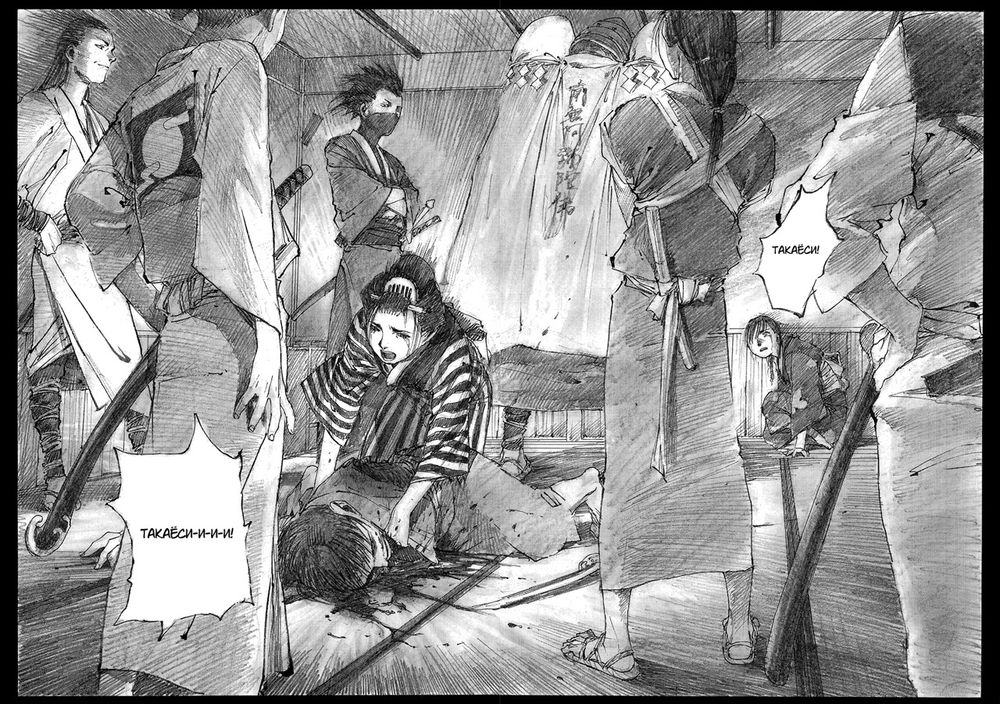 Манга Клинок бессмертного. Том 2