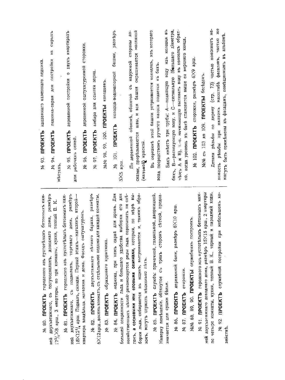 Альбом проектов | Г. Судейкина