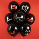 Шар (12''/30 см) Пацанский ДР, Черный, пастель, 2 ст, 25 шт.