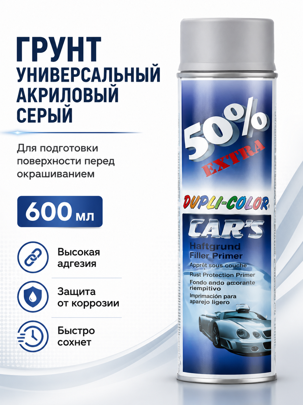 DUPLI COLOR Грунт универсальный акриловый серый 0,6л