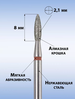 Фреза алмазная красное острое пламя 021, MANITA, 5 шт.