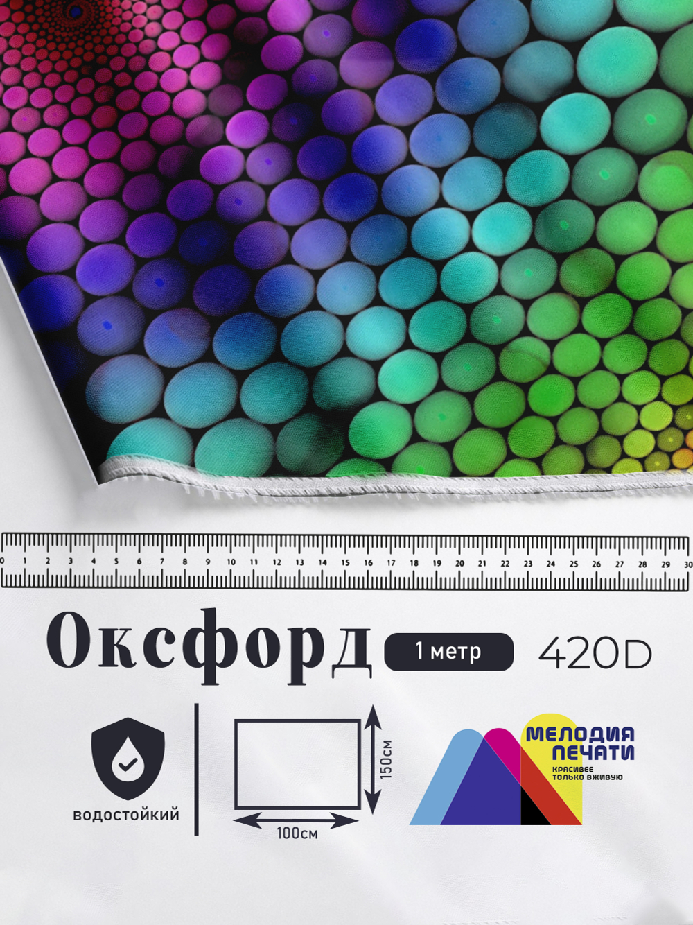 Оксфорд с принтом 1 метр №1 420 D