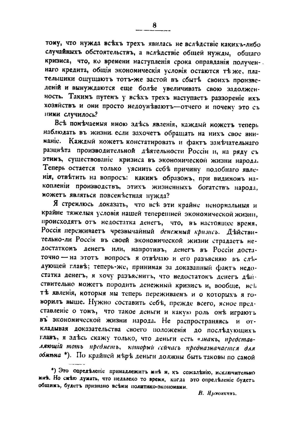 Золото и кредитный рубль | Валентин Васильевич Ярмонкин