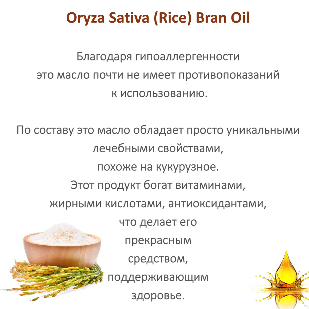 Масло рисовое, рафинированное