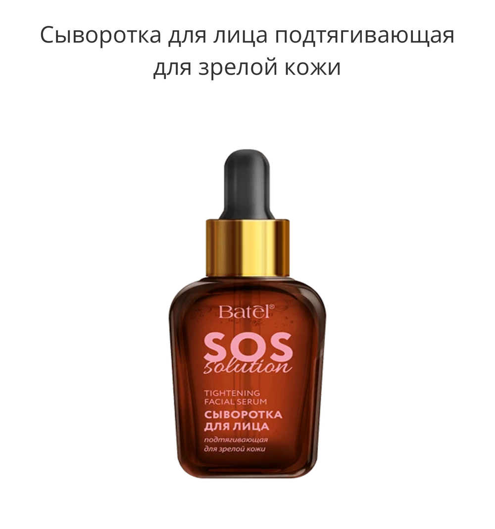 Сыворотка для лица подтягивающая для зрелой кожи