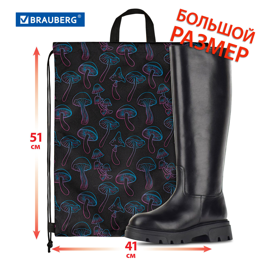 Мешок для обуви BRAUBERG большой удобный с ручкой 51х41 см Goblincore (2 штуки в упаковке)