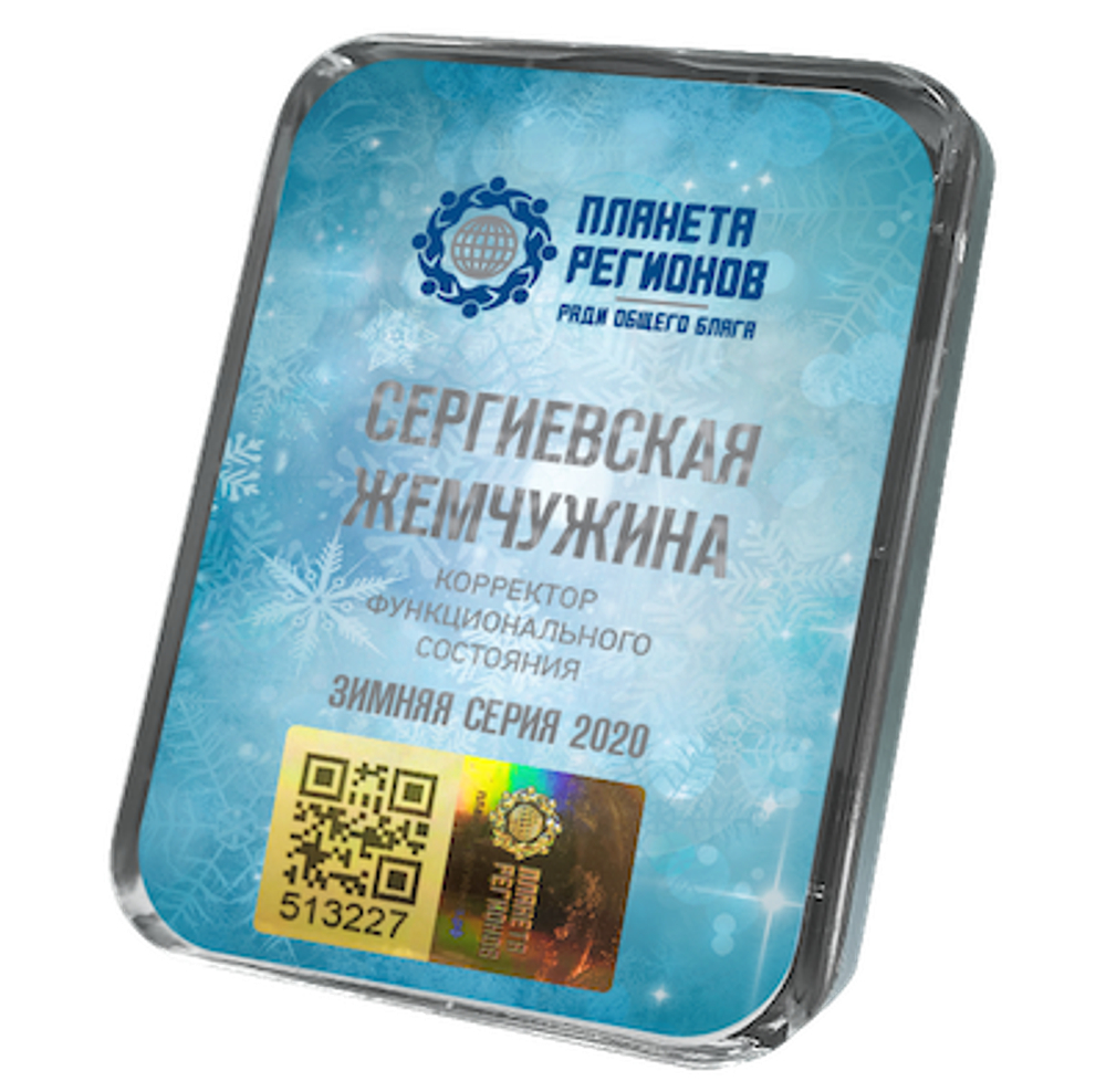 КФС «СЕРГИЕВСКАЯ ЖЕМЧУЖИНА» 5 элементов / CEF «Perle de Serguiev» / CFS «Pearl of Sergius» / KFS «Sergius Perle» / 5 elements