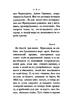 Заметки и воспоминания русской путешественницы по России в 1845 году. Часть 2 | О. П. Шишкина
