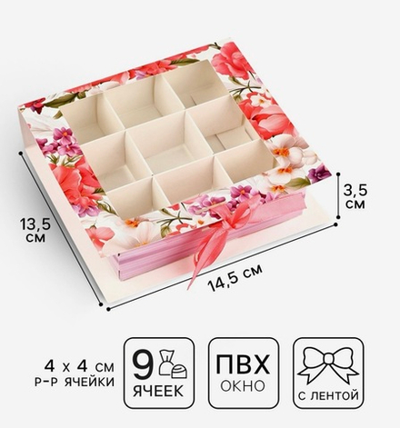 Коробка под 9 конфет с ячейками «Я люблю тебя» 14.5×13.5×3.5 см