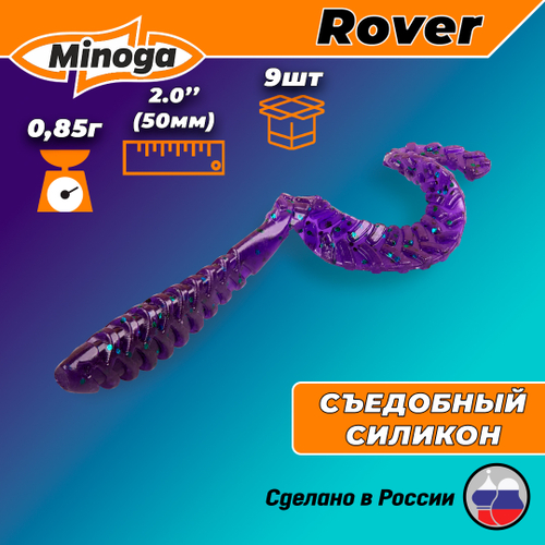 Силиконовая приманка ROVER 2,0"(9шт) 50мм, цвет 007