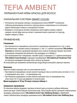 Tefia Ambient Перманентная крем-краска для волос 10.310 Экстра светлый блондин золотисто-пепельный для седых волос, 60 мл