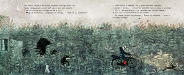 Мудрый волчонок