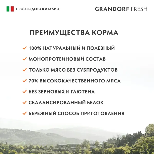 Консервы GRANDORF FRESH для собак, паштет из утки с бататом и цветной капустой