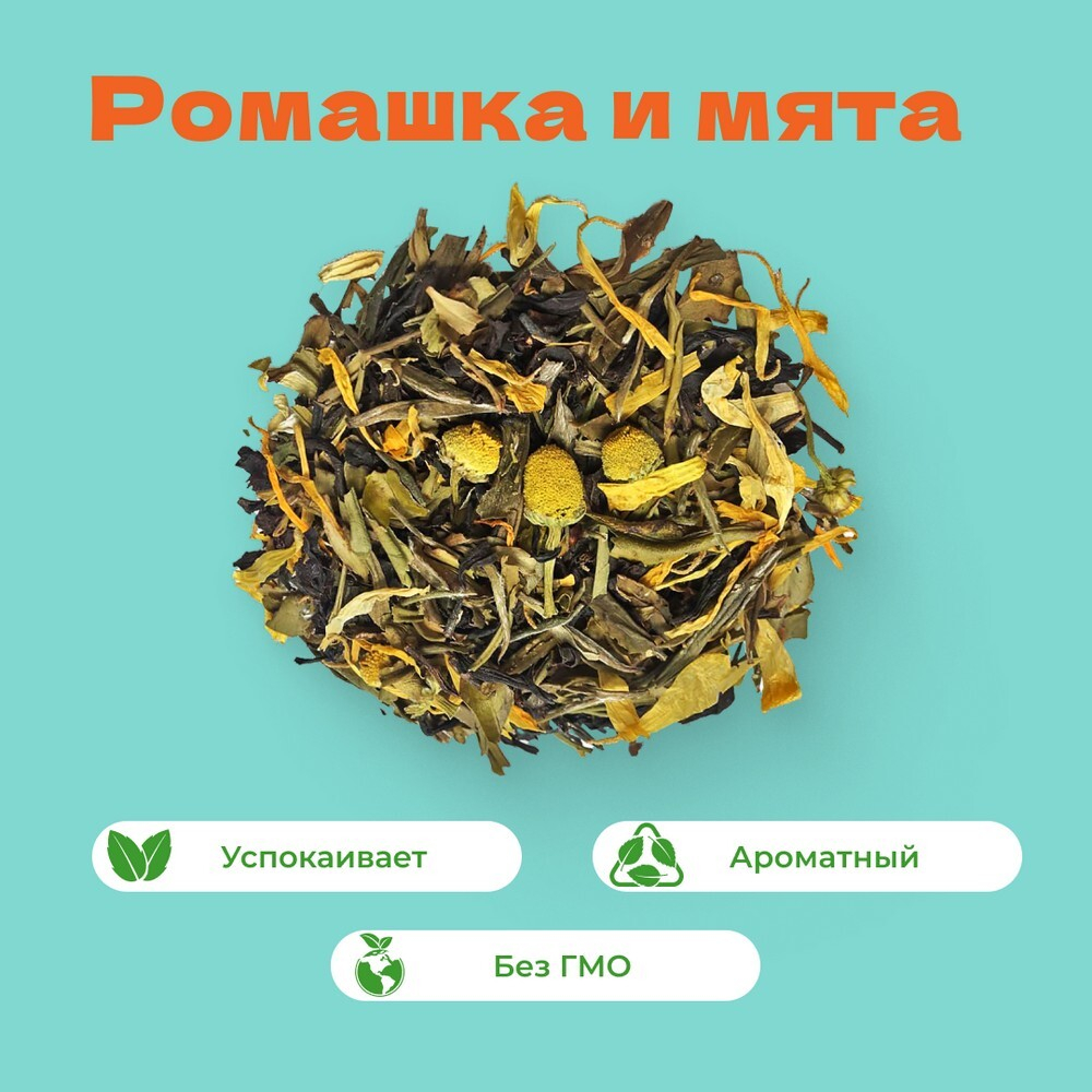 Чай Зеленый/Черный с Ромашкой и мятой