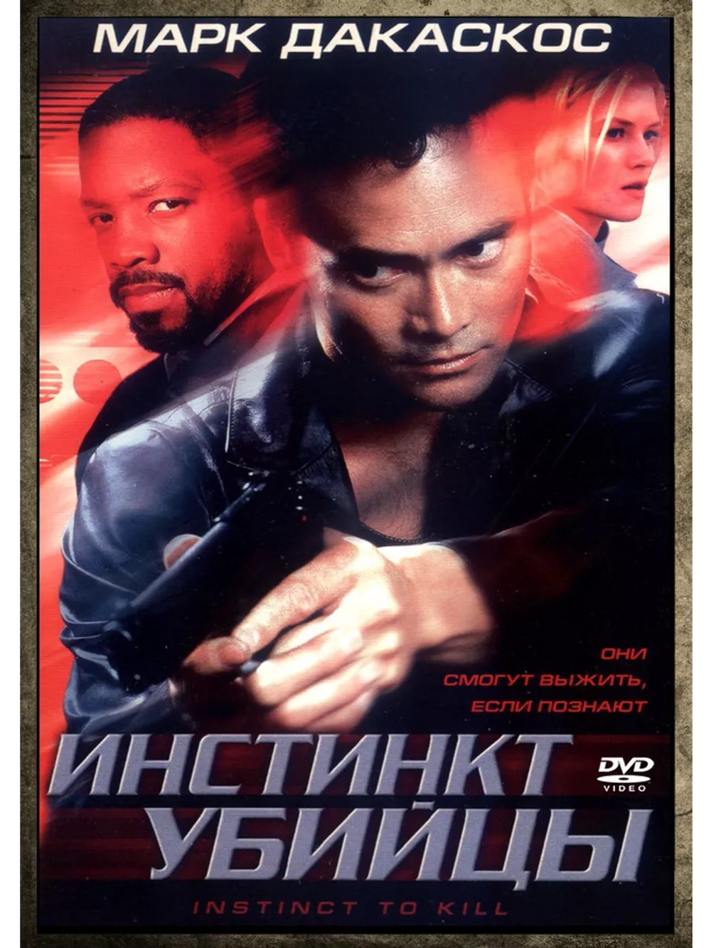 Инстинкт убийцы (2001) (DVD-R)