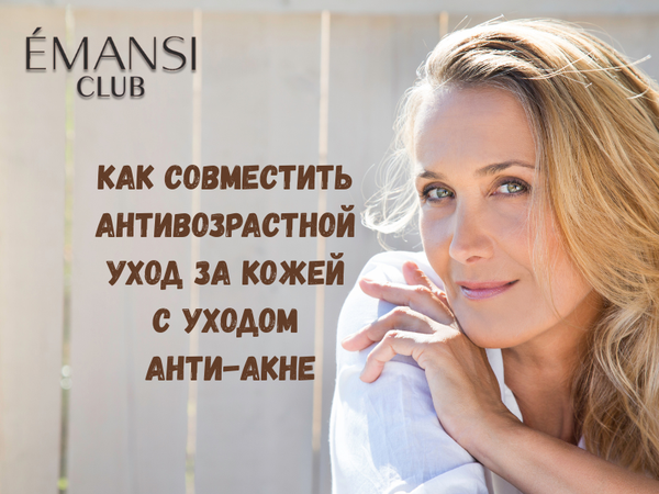 Уже за 30-35, но есть проблемы с акне. Что делать?