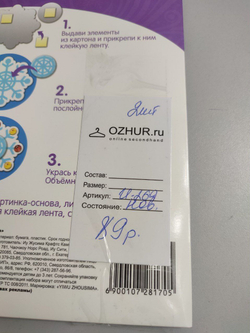 Набор для творчества "Объёмная картина: Ёлка" 3+, новый