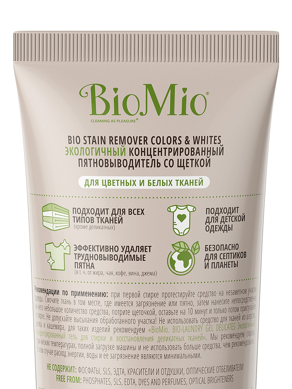 BioMio BIO-STAIN REMOVER, Кислородный пятновыводитель со щеткой, для цветных и белых тканей, 200мл, блок 6шт.. БиоМИо