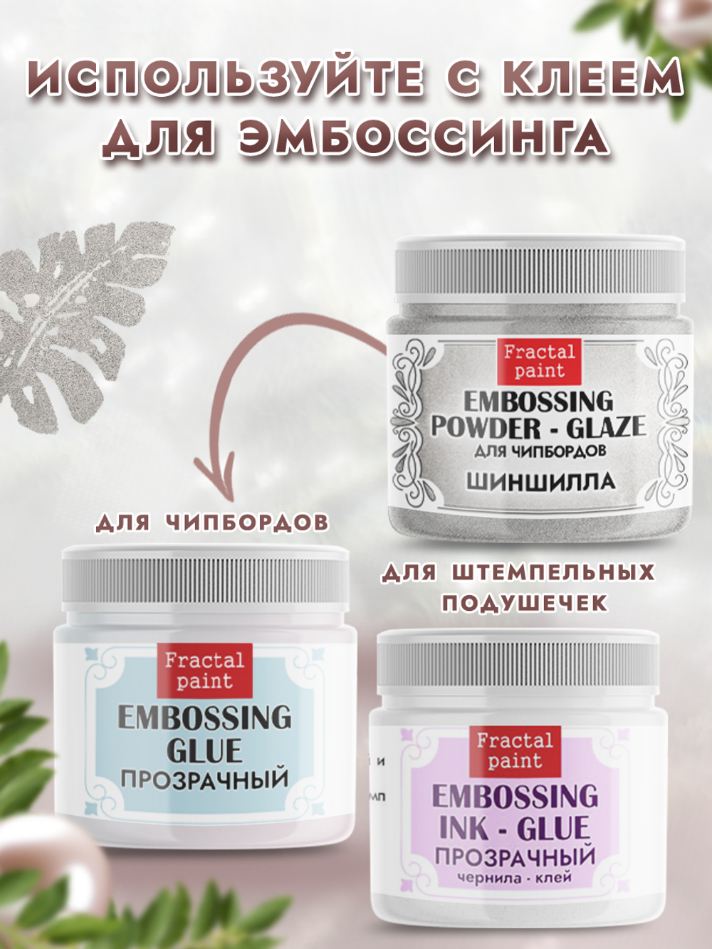 Пудра-глазурь для чипбордов «Шиншилла»